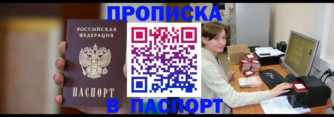 прописка паспорт в Невинномысске