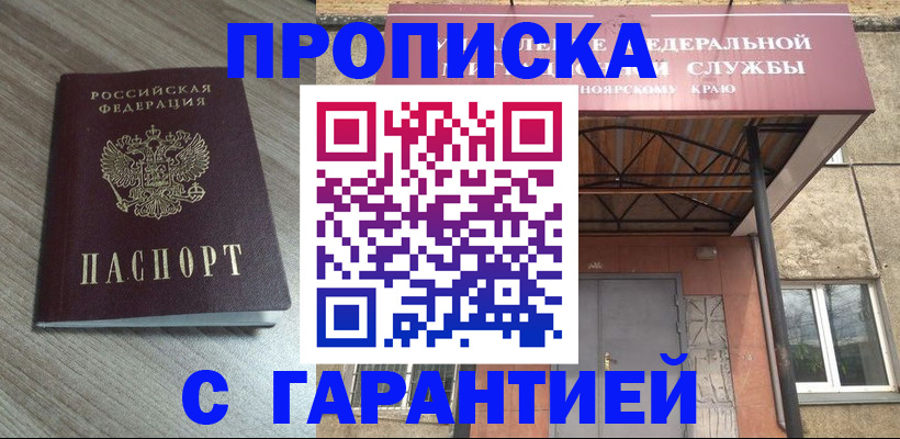 купить прописку в Невинномысске
