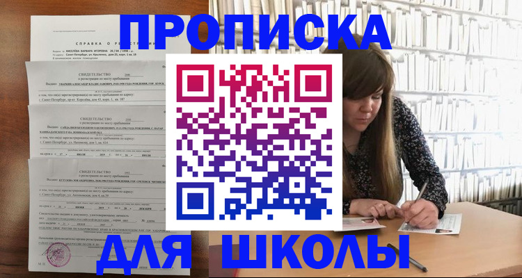 прописка в квартире в Невинномысске