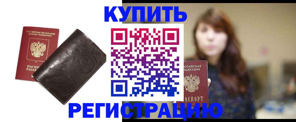 прописка от собственника в Невинномысске
