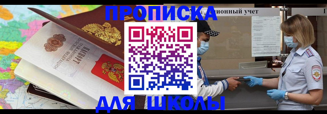 прописка для работы в Невинномысске